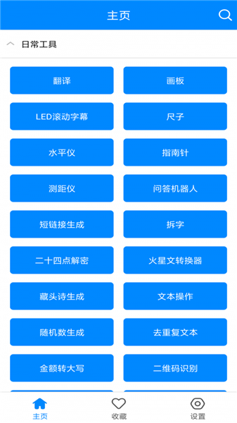 实用工具箱最新版破解版下载安装  v4.0图3