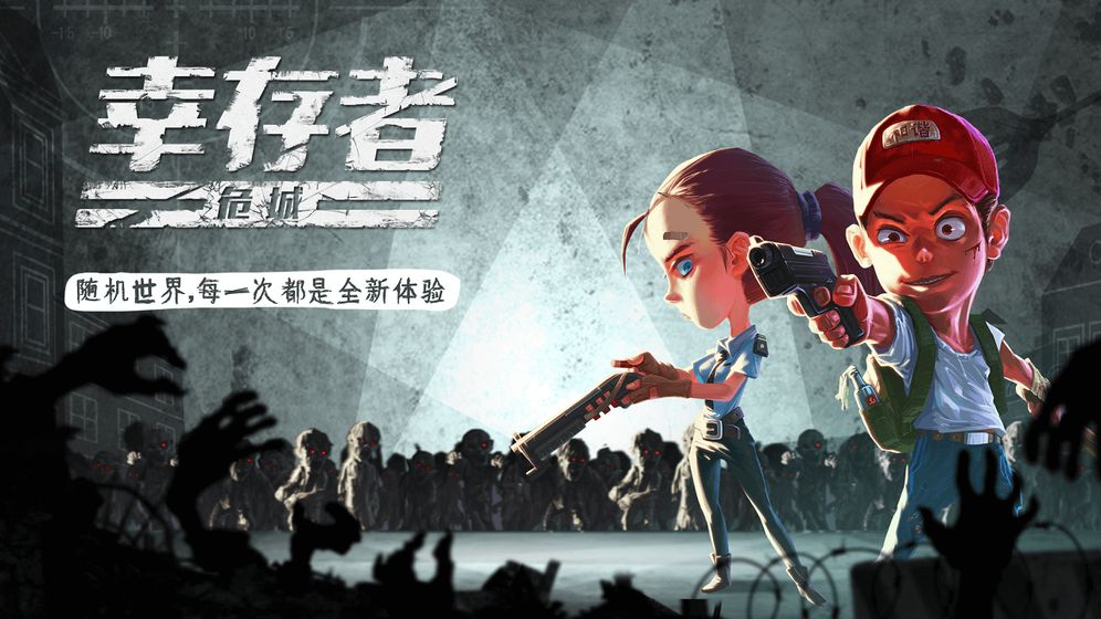 幸存者危城免费内购版下载  v3.03图1
