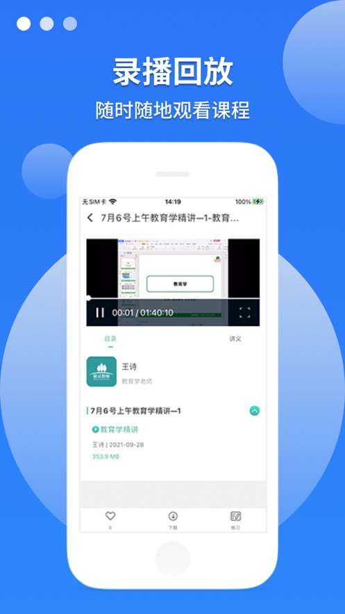 敏试教师幼教书本配套课  v1.0.0图3