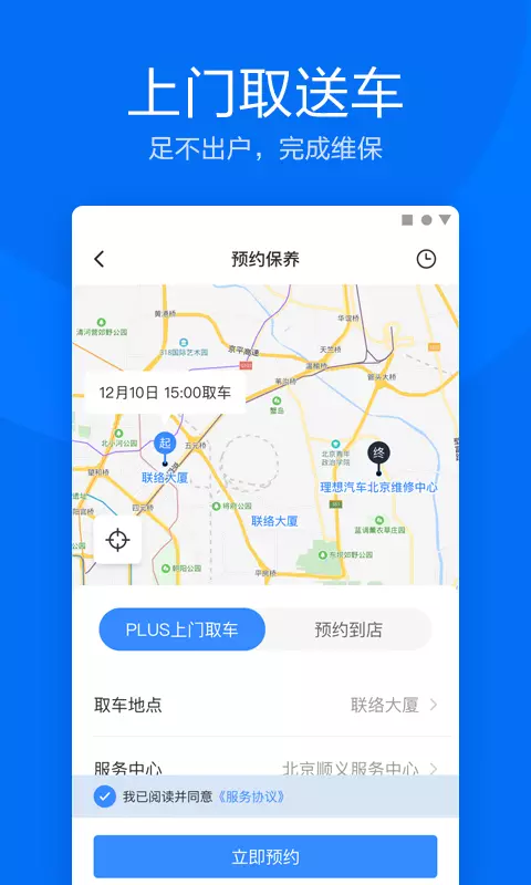 理想汽车组装厂力帆  v6.0.1图1