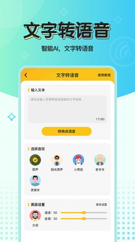 特效变声器最新版下载免费