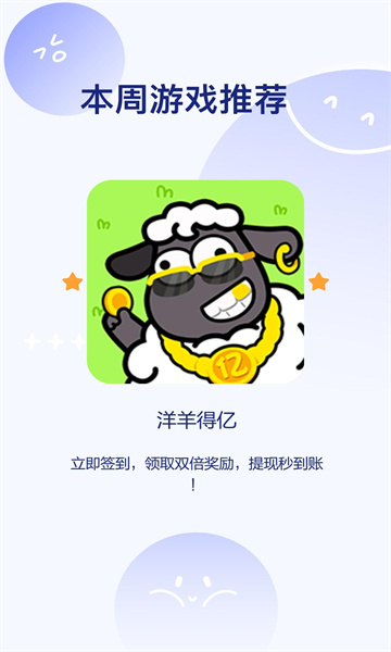洋羊得亿安卓版