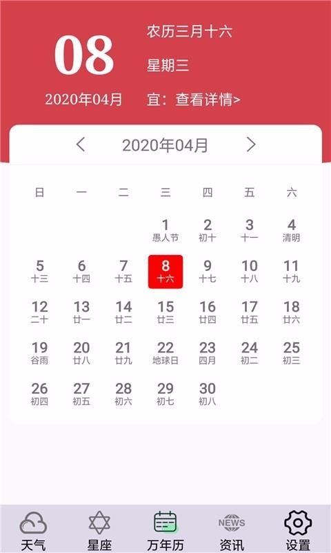 动感天气2024  v1.0图1