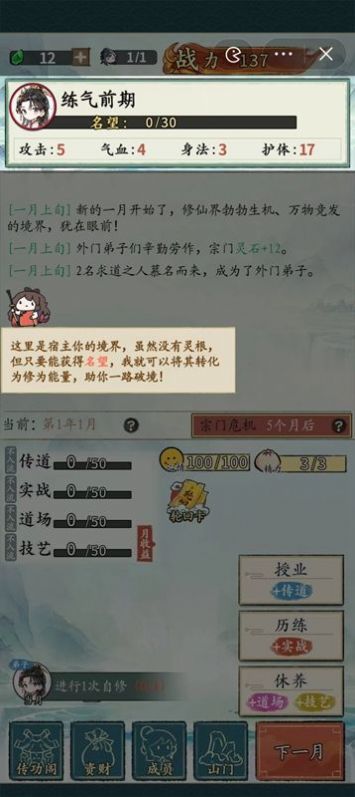 修仙门派掌门人手游