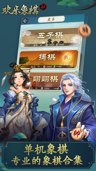 欢乐象棋下载手机版最新版本安卓