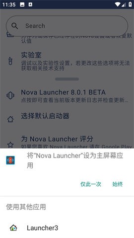 nova启动器高级汉化破解版最新版本下载