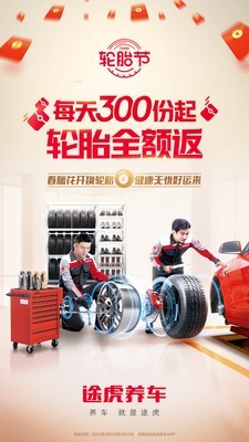 途虎养车软件下载  v5.17.5图1