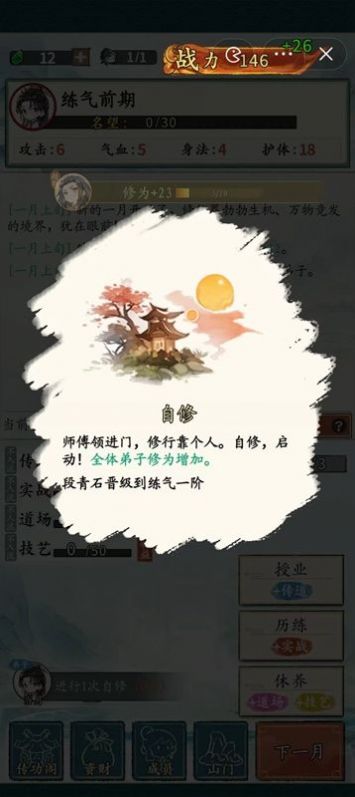 修仙门派掌门人手游  v1.0.1图2