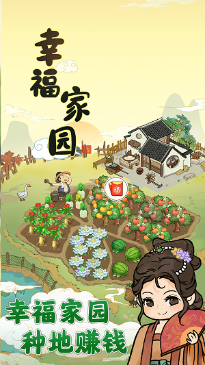 幸福家园2024  v1.0.2图2