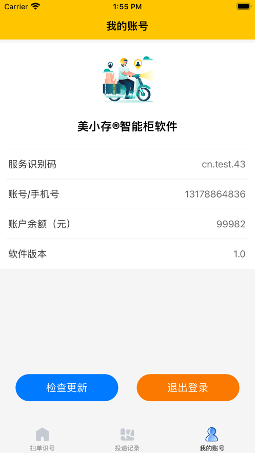 美小存app免费下载安装  v1.0.0图2