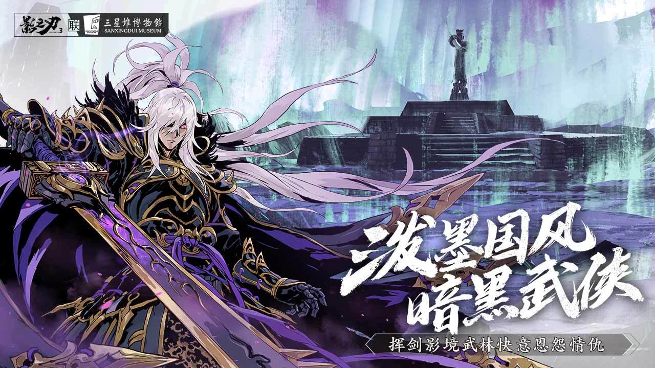 影之刃断罪者手游