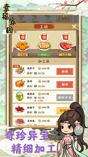 幸福家园2024