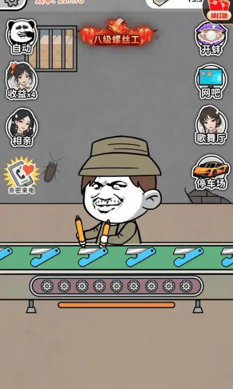 疯狂打螺丝改菜单  v1.0图1