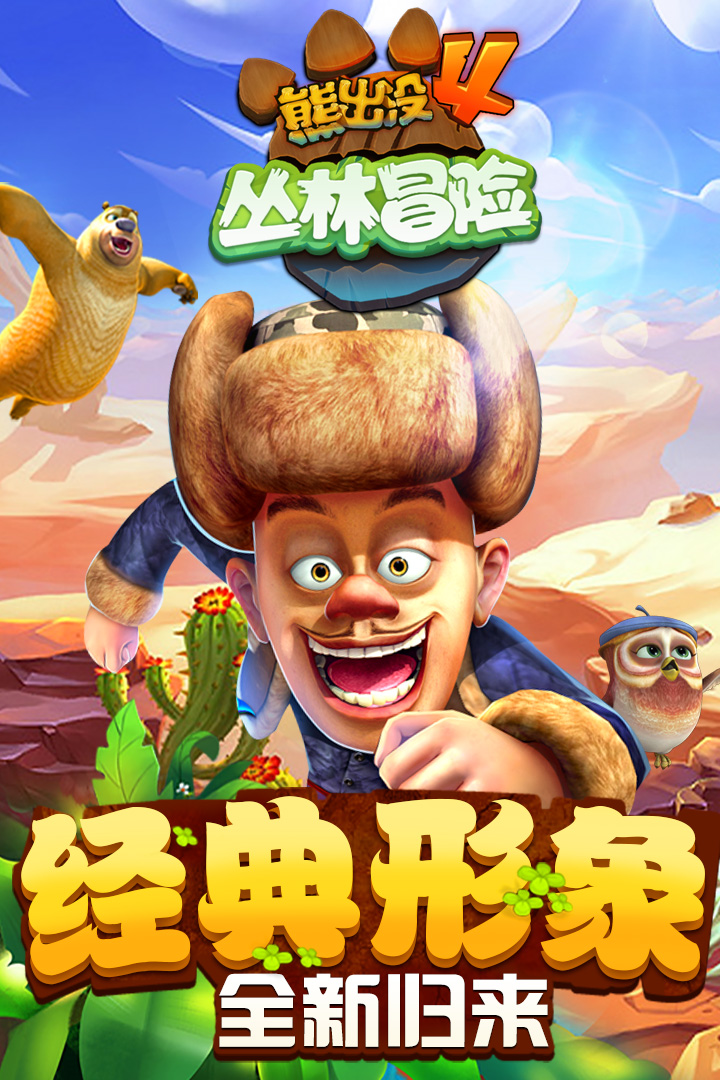 熊出没卡丁车游戏