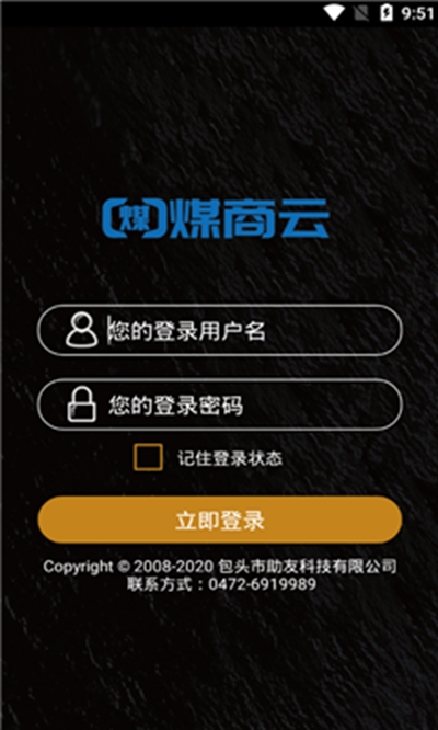 煤商云安卓版  v2.1图1