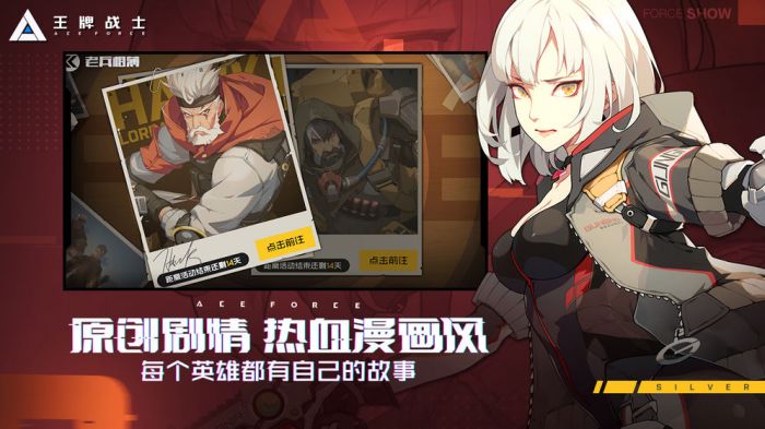 王牌战士2023最新版本下载安装手机