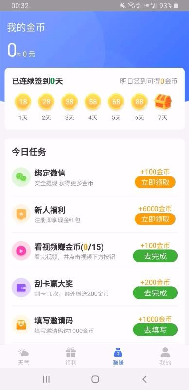 美好天气下载