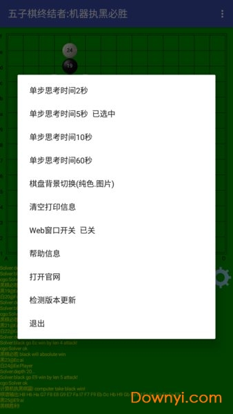 五子棋终结者2024  v2图1