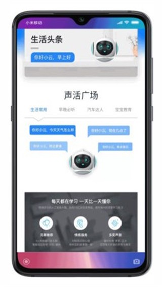 小云助手智能音箱手机版下载安装苹果12.1.2.4