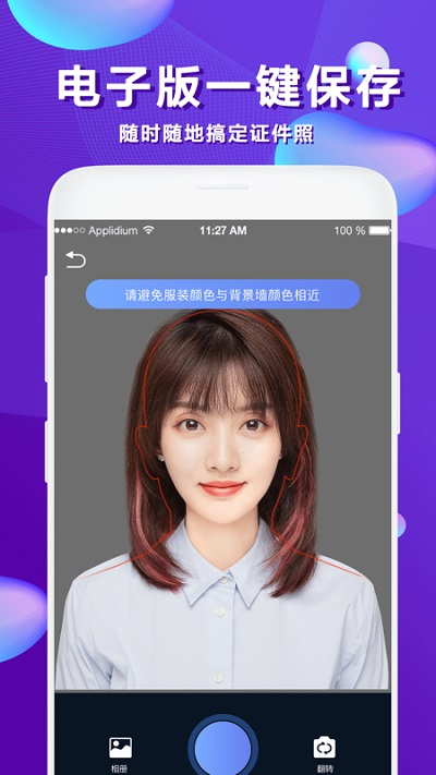 美颜证件照软件下载安卓手机版  v1.0.2图1