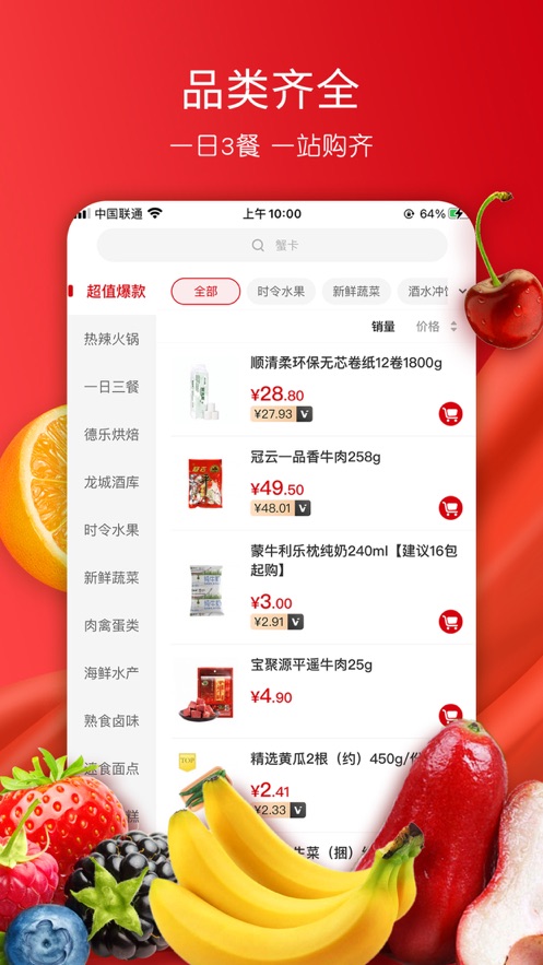 美特好超市网上商城官网下载  v1.0.0图1