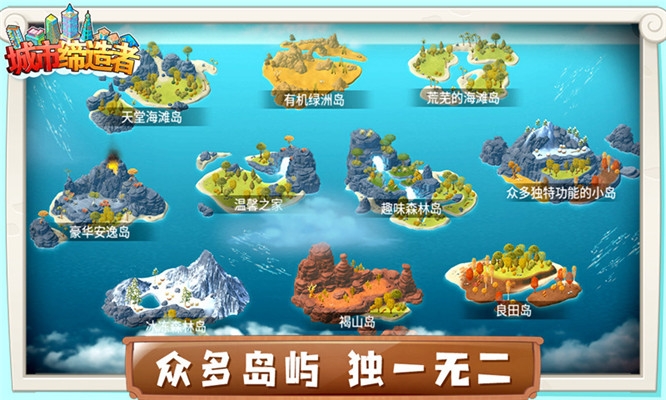 城市缔造者破解版下载安装中文最新版本  v1.0图3
