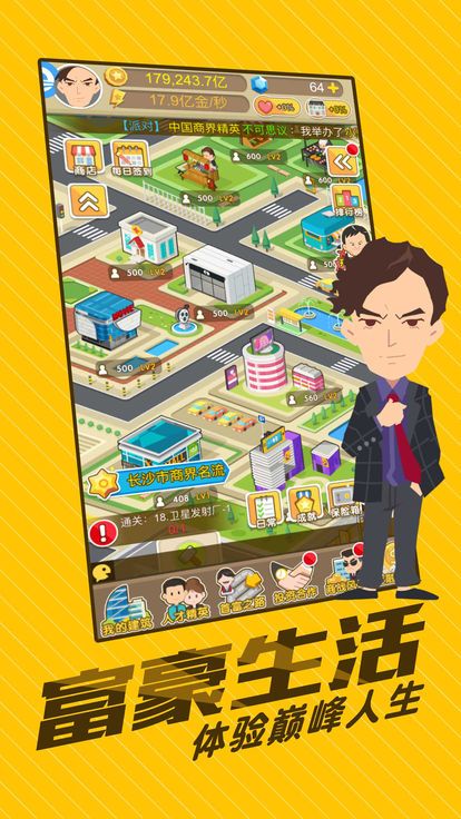 橙光首富人生破解版金手指2022  v1.0.1图1