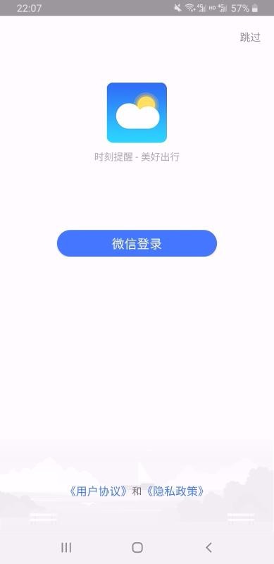 美好天气最新版本下载苹果版  v1.0.0图3