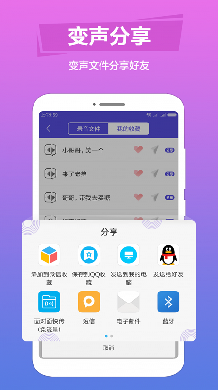手游语音变声器下载