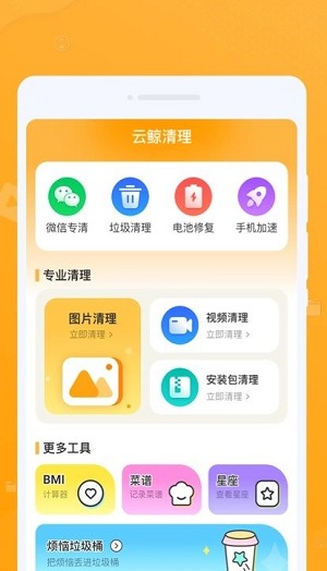 云鲸清理  v1.0.0图2