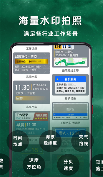 工作现场水印相机最新版