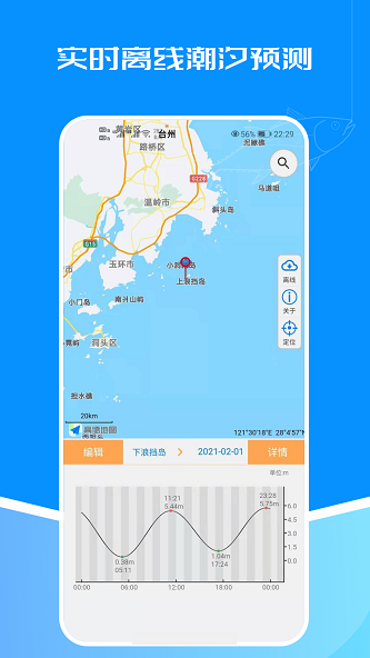 潮汐表  v1.1图2