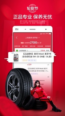 途虎养车商业版  v5.17.5图3