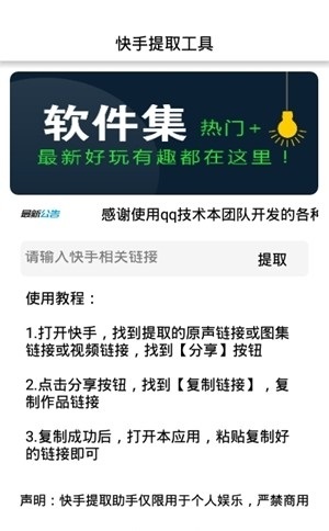 快手图片作品提取安卓版  v1.0图3