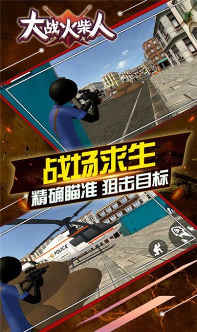 大战火柴人手游官网下载破解版  v1.1.568图1