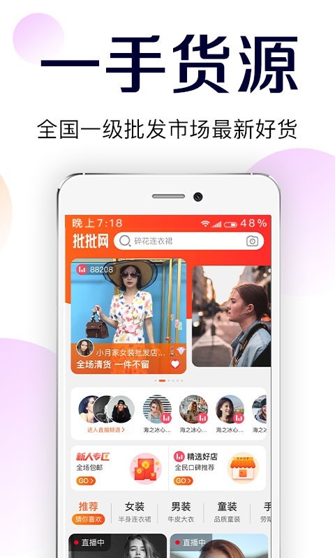 批批网平台仔仔家  v8.2.0图1