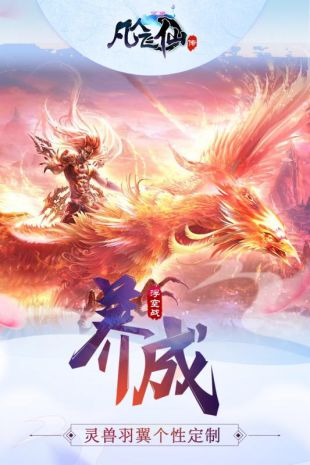 凡人心飞仙传手机版