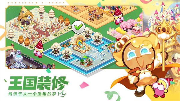 冲呀饼干人王国  v0.1.3图2