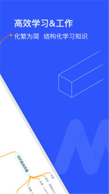思维导图制作安卓版软件下载  v1.0.0图3