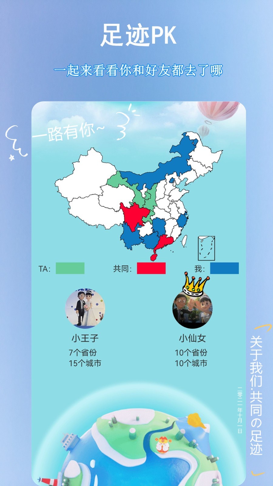 足迹地图安卓版下载安装官网  v1.5.7图1