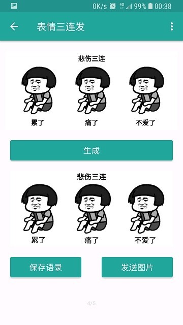 熊猫举牌狂粉表情包生成器闪光  v1.3.2图4