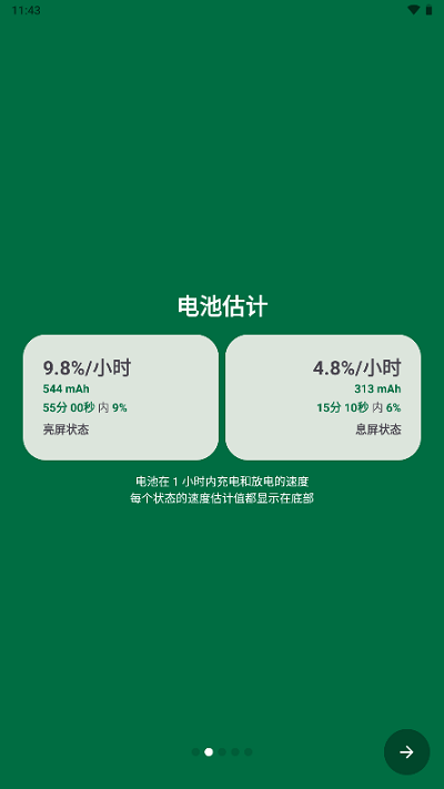 batteryguru汉化版1.9.0版本