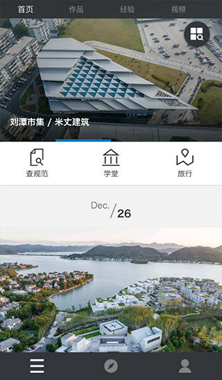 建筑学院app下载苹果版
