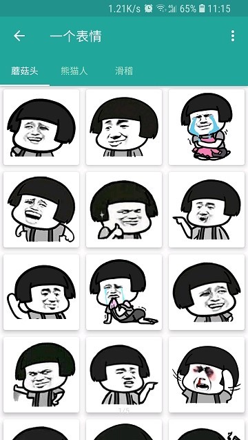 表情包生成器最新版本下载  v1.3.2图1