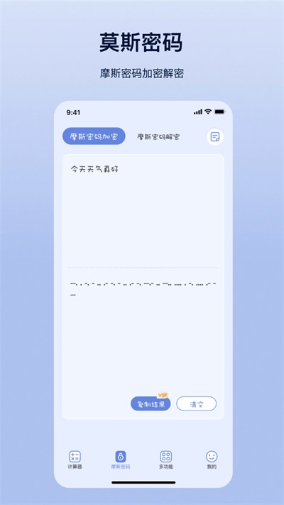 摩斯计算器安卓版免费下载苹果