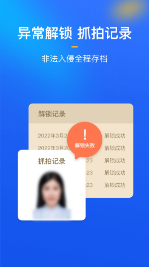 隐私盾app破解版