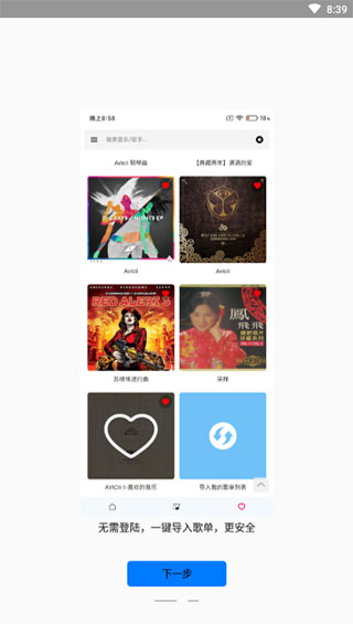 极乐音乐安卓版下载安装苹果  v12.2图2