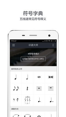 识谱大师最新版下载  v3.6.3图2