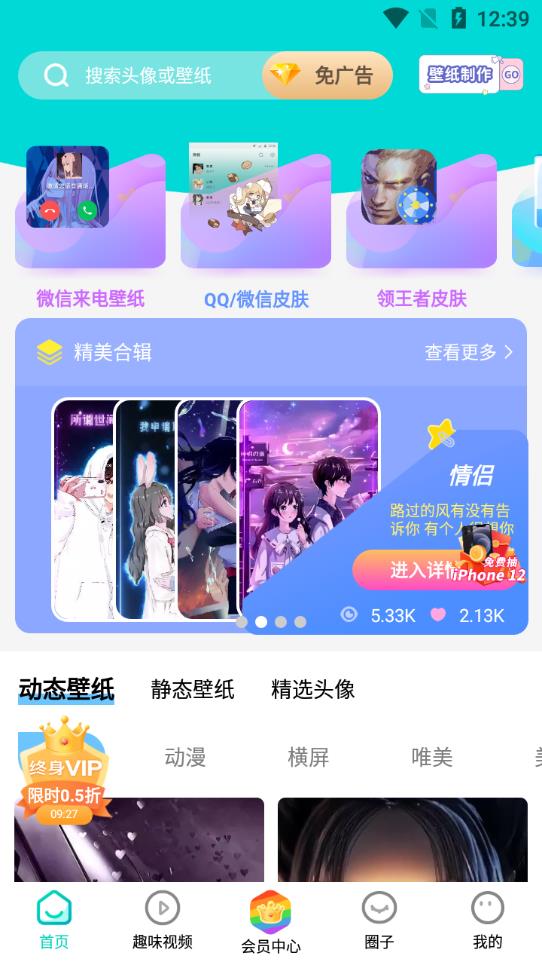 主题壁纸大全最新版本