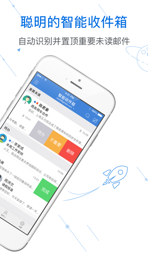 邮洽企业邮箱  v1.0.0图1